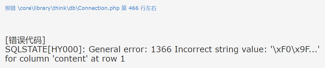 SQLSTATE[HY000]: General error: 1366 Incorrect string value: \xF0\x9F... for column content at r(圖1)
