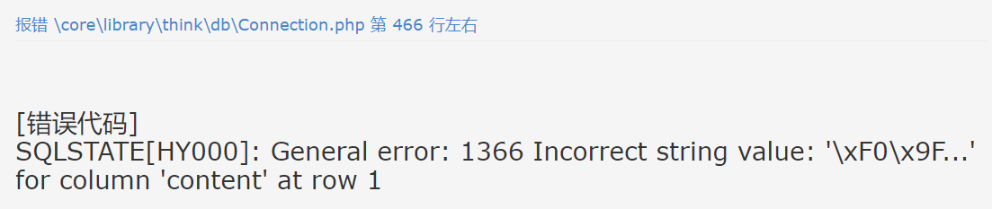 SQLSTATE[HY000]: General error: 1366 Incorrect string value: \xF0\x9F... for column content at r(图1)