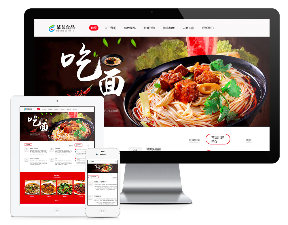 响应式牛肉捞面食品特色菜网站模板(图1)