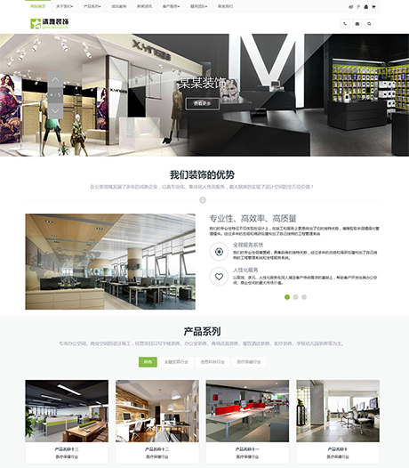 响应式装饰商业空间的设计施工网站模板