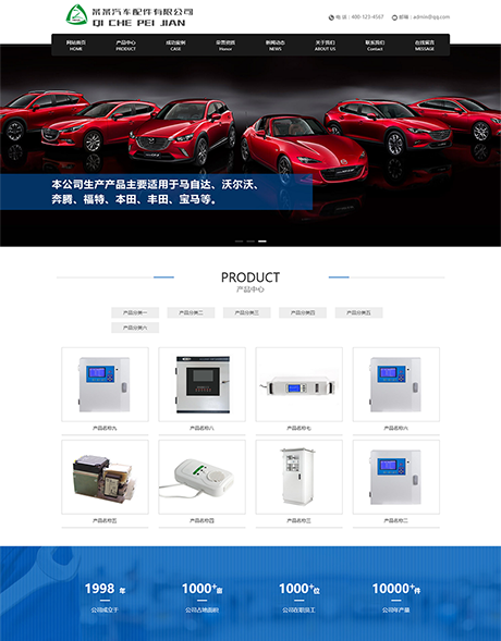 响应式营销型汽车配件网站模板