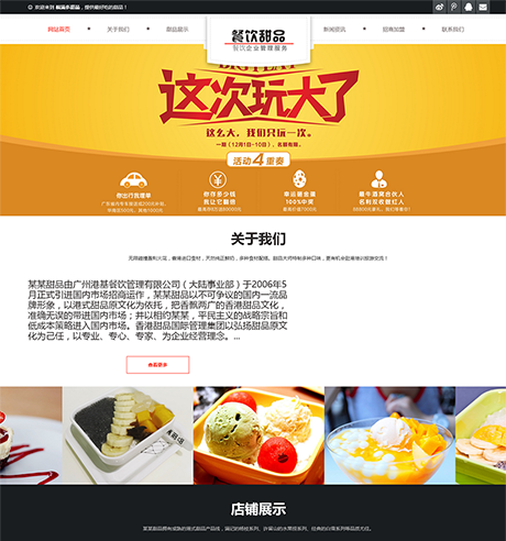 响应式餐饮甜品食品网站模板