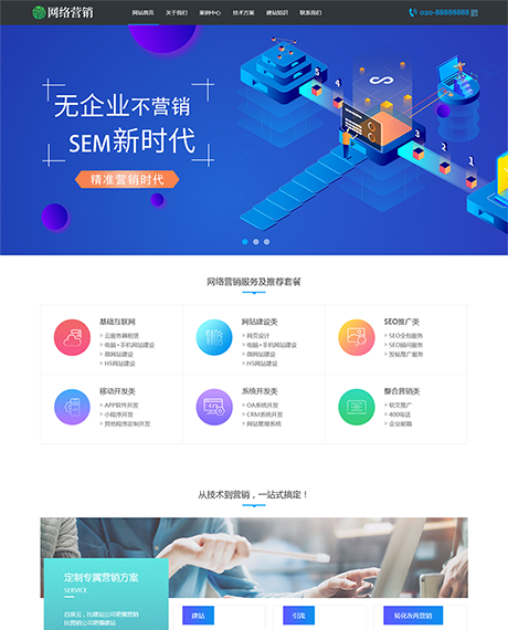 网站建设营销网站模板