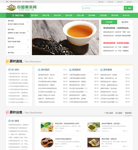 响应式茶叶新闻资讯网站模板
