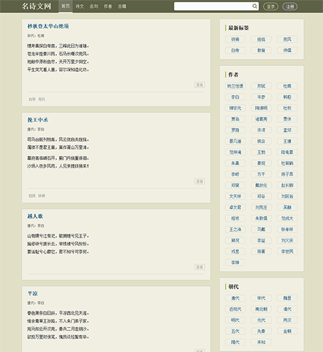 古诗名言文言文网站模板