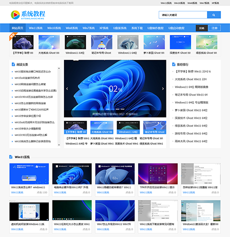 响应式电脑系统教程系统下载网站模板