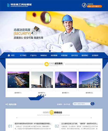 项目施工装饰工程企业网站模板