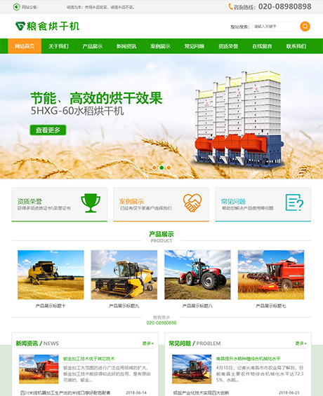 粮食水稻烘干机设备类网站模板
