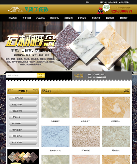 瓷砖建材类网站模板