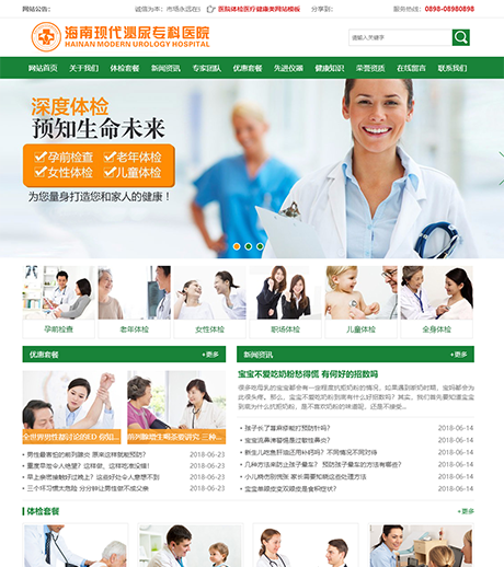 医院体检医疗健康类网站模板