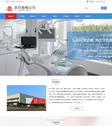 响应式医疗器械公司网站模板