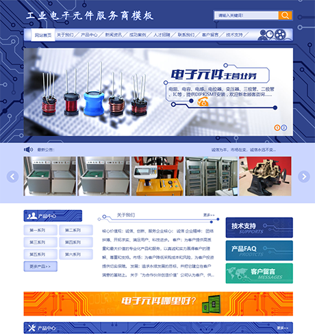 工业电子元件服务商网站模板