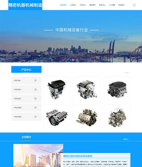 精密机器机械制造网站模板