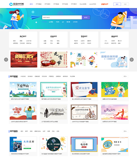 办公素材PPT模板下载网站模板