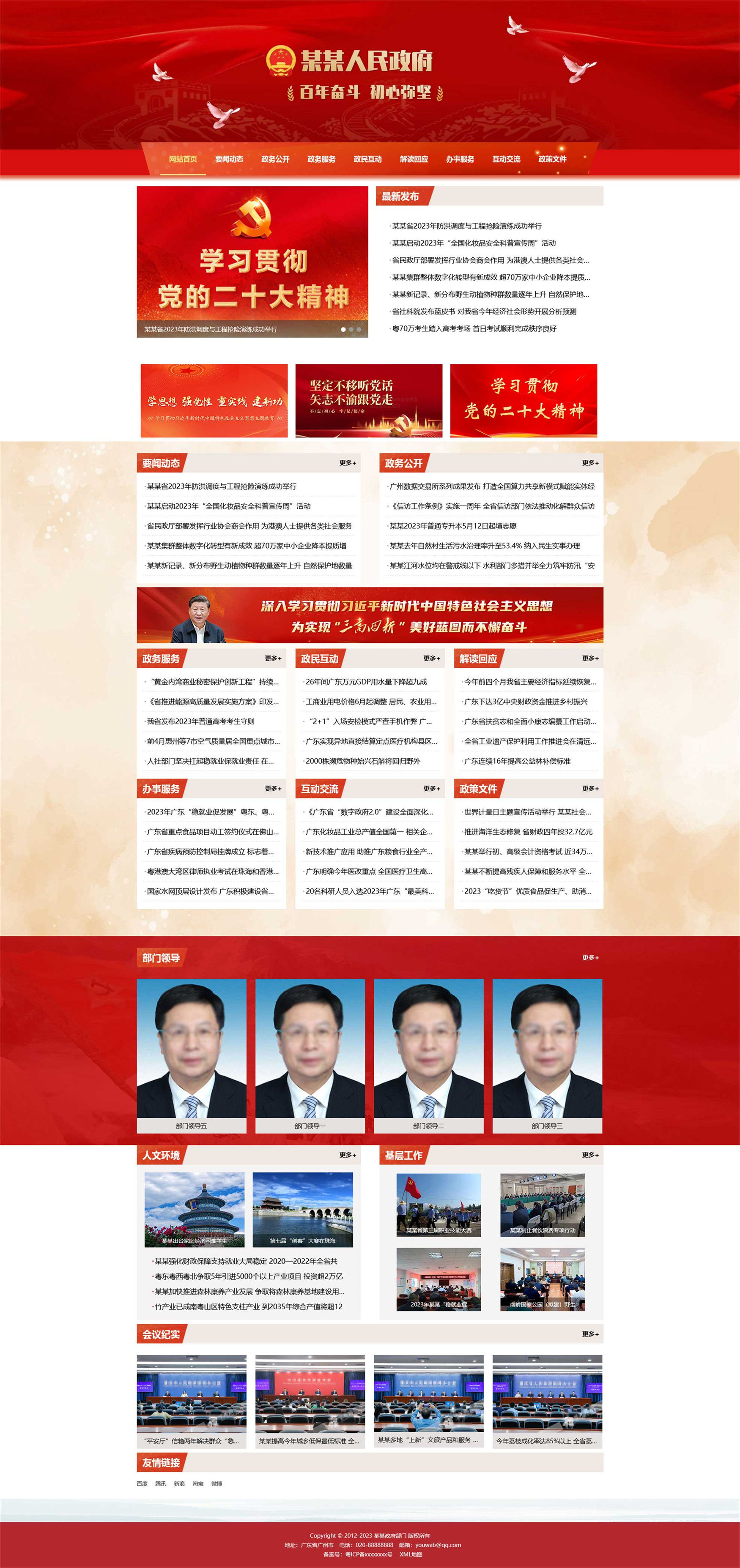 网站首页