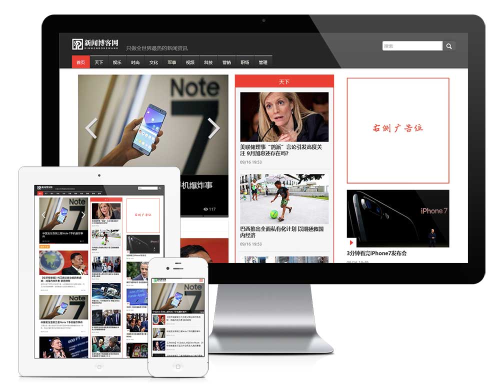 资讯博客新闻网网站模板
