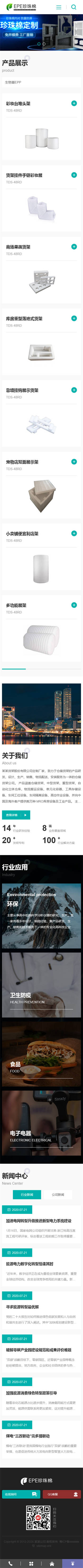 网站首页
