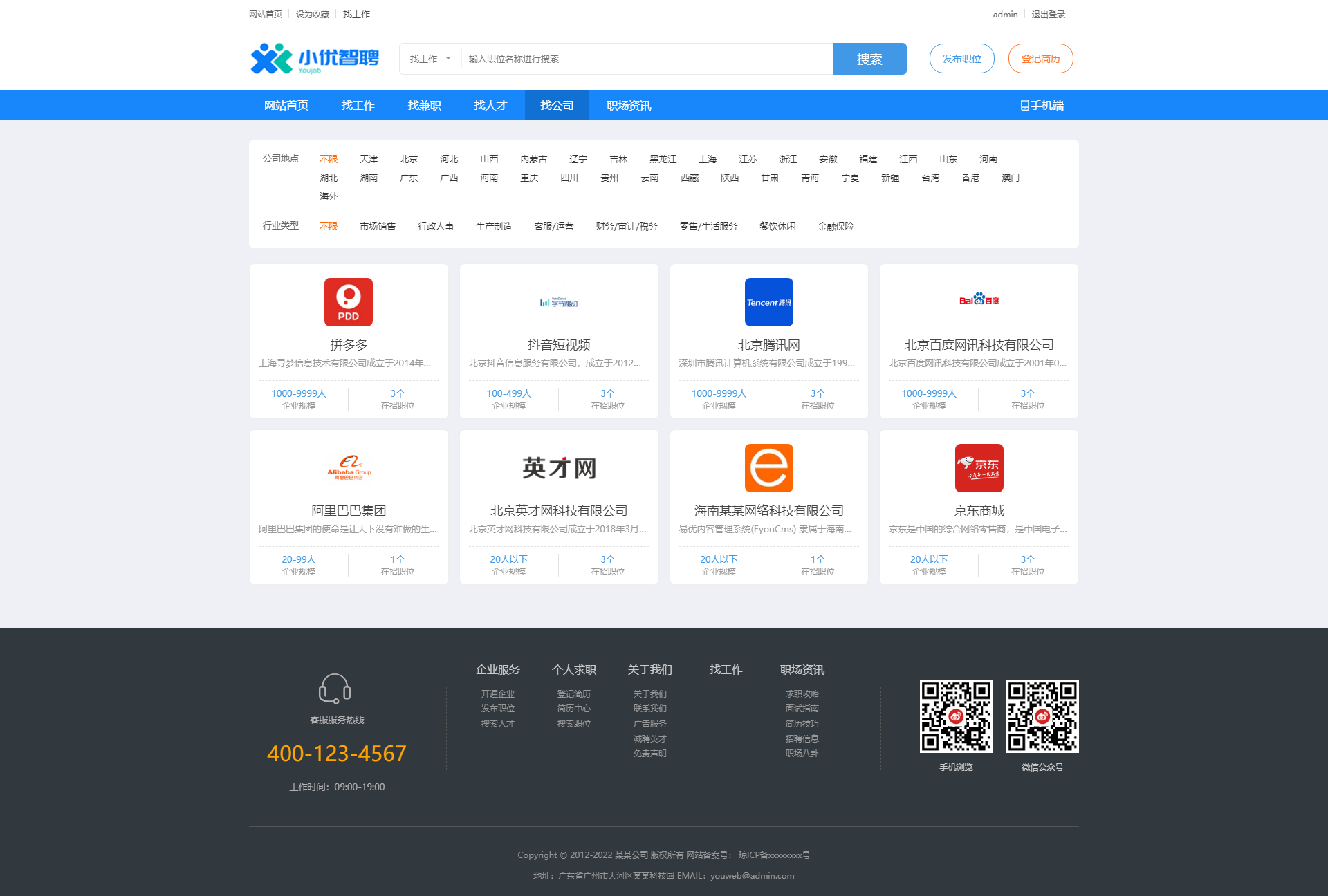 找公司-求职招聘网站模板.png
