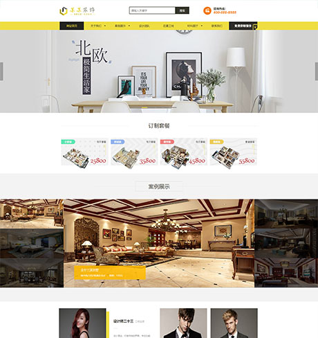 装修装饰设计公司网站模板
