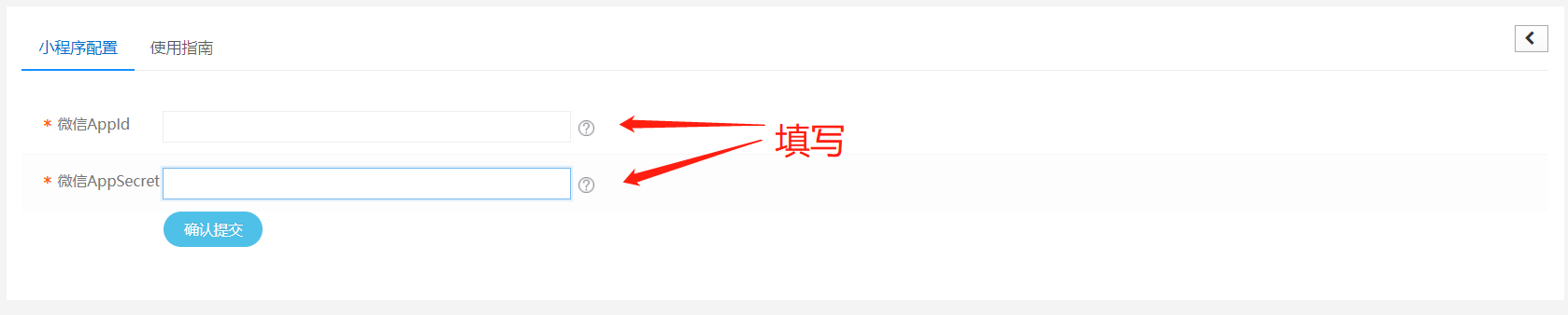 小程序信息配置