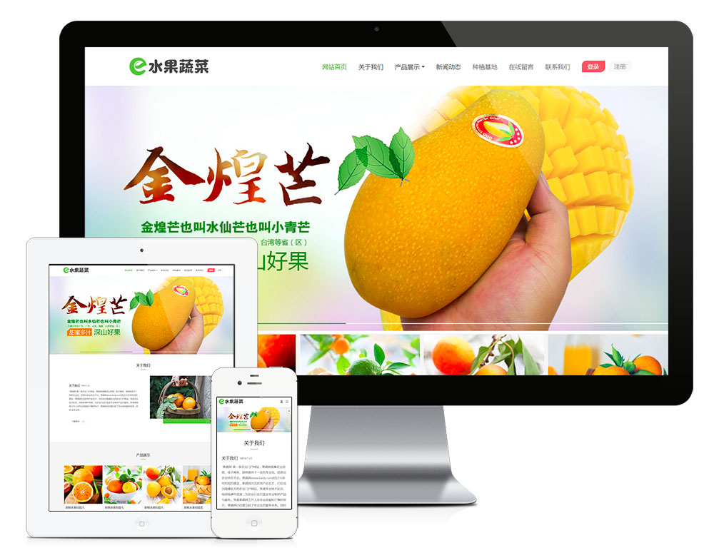水果蔬菜鲜果商城网站模板(图3)