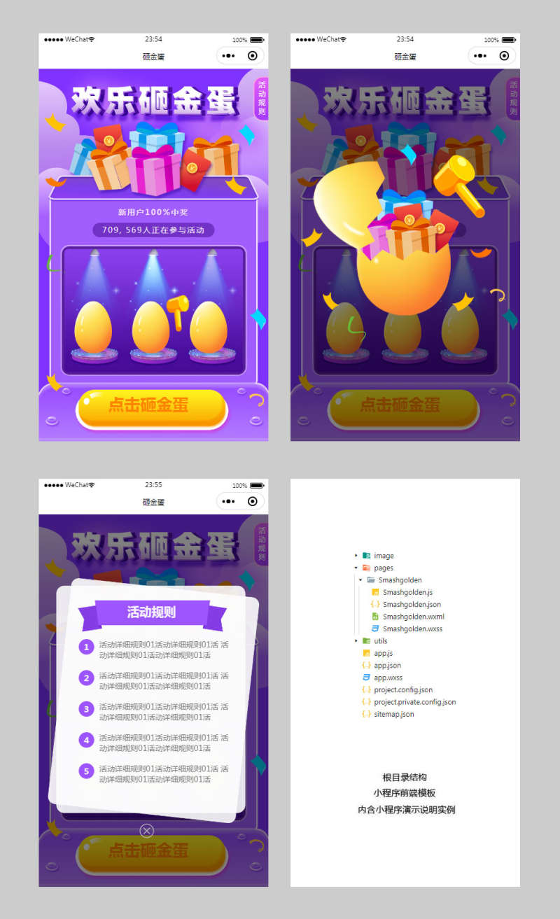 欢乐砸金蛋微信小程序模板(图1)