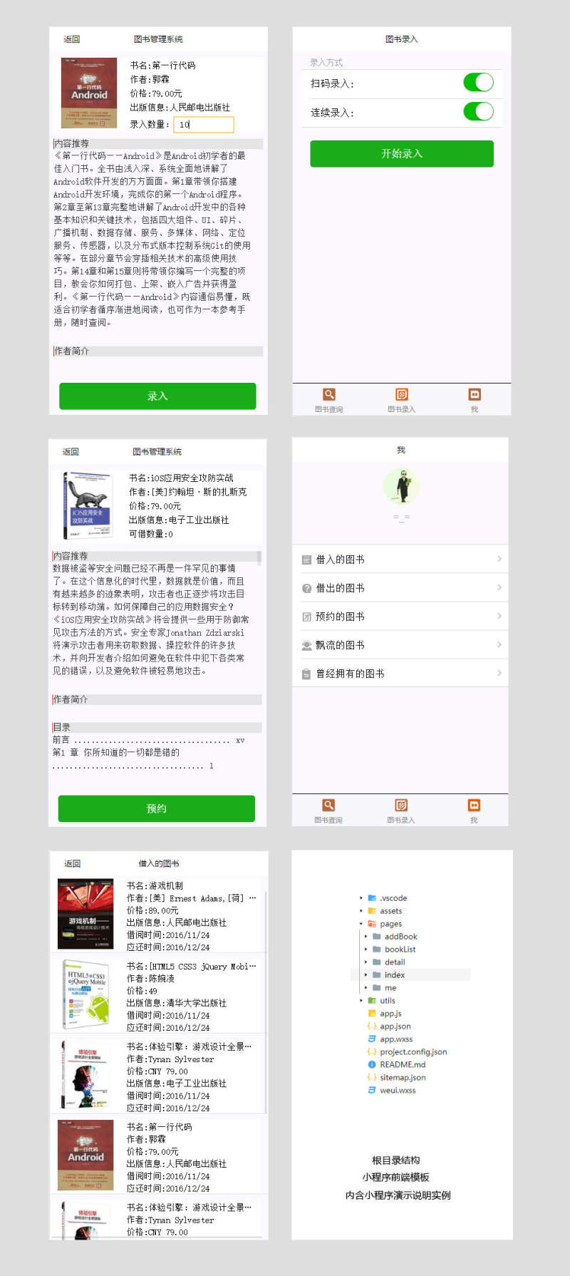 手机书店图书管理小程序模板(图1)