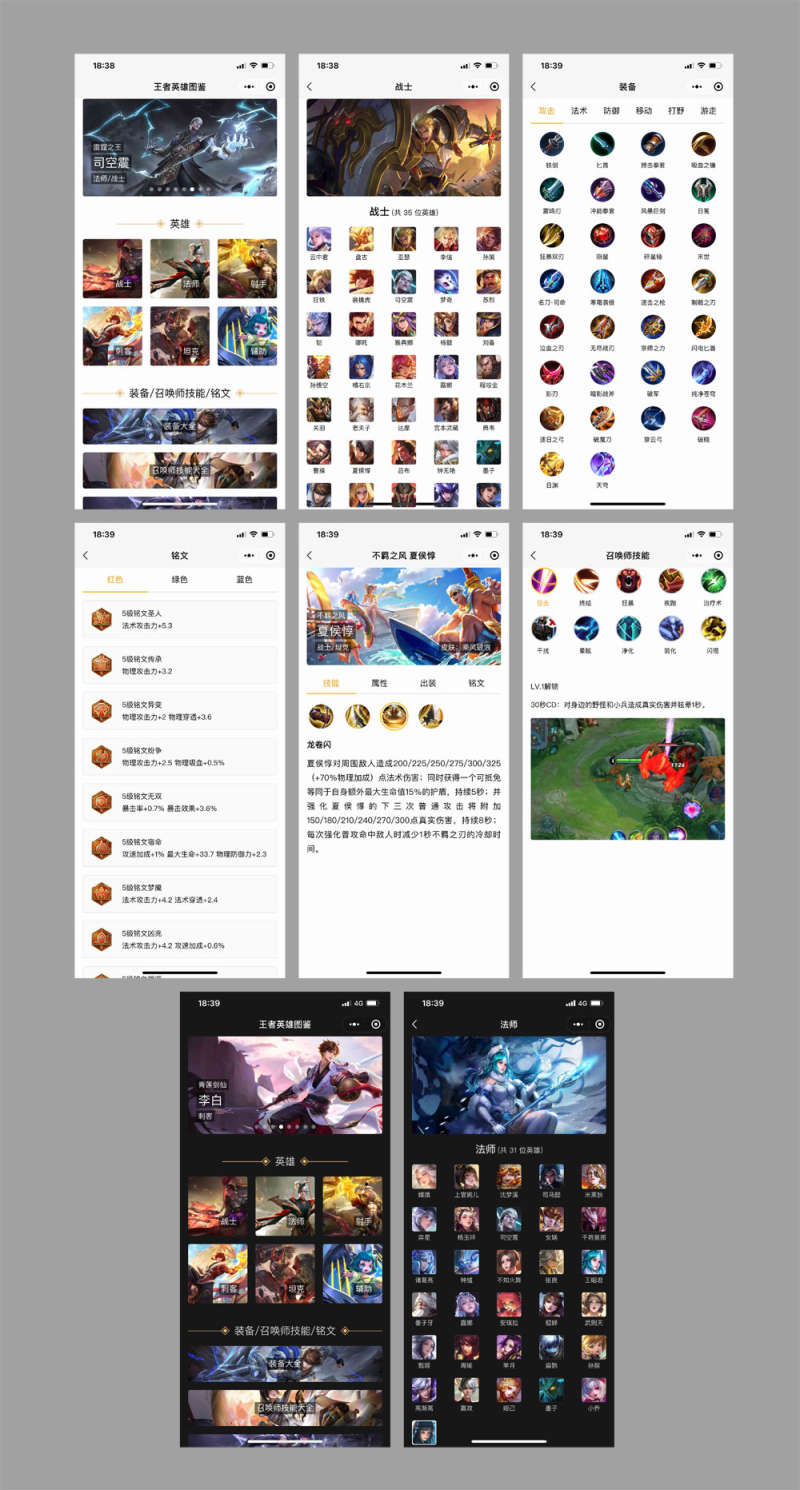 王者荣耀英雄攻略小程序模板(图1)