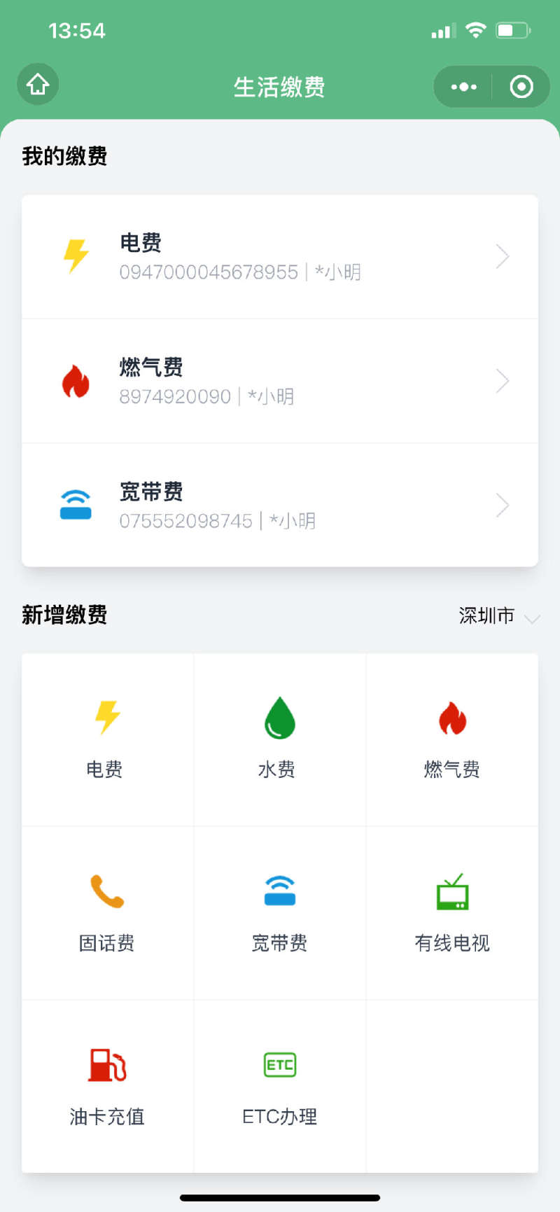 微信生活缴费小程序首页模板(图1)
