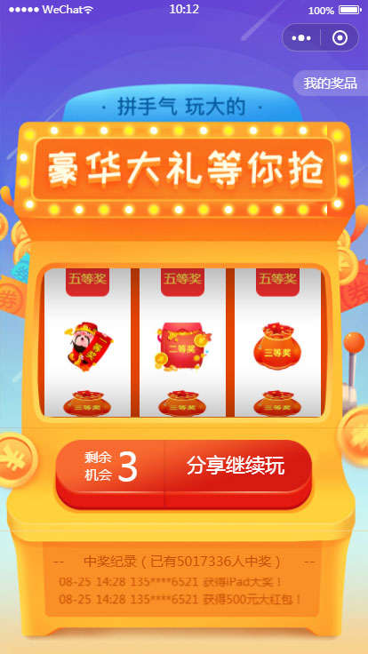 通用的***抽奖小程序源码(图1)