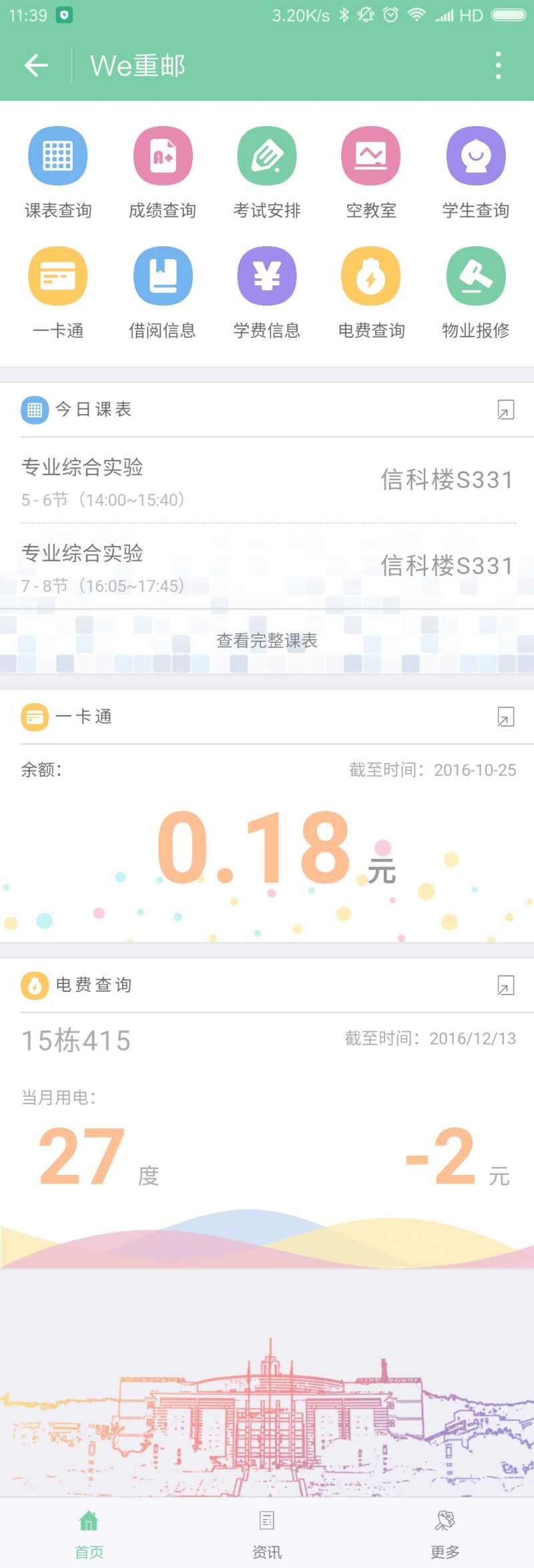 校园一体化服务平台app小程序模板(图1)