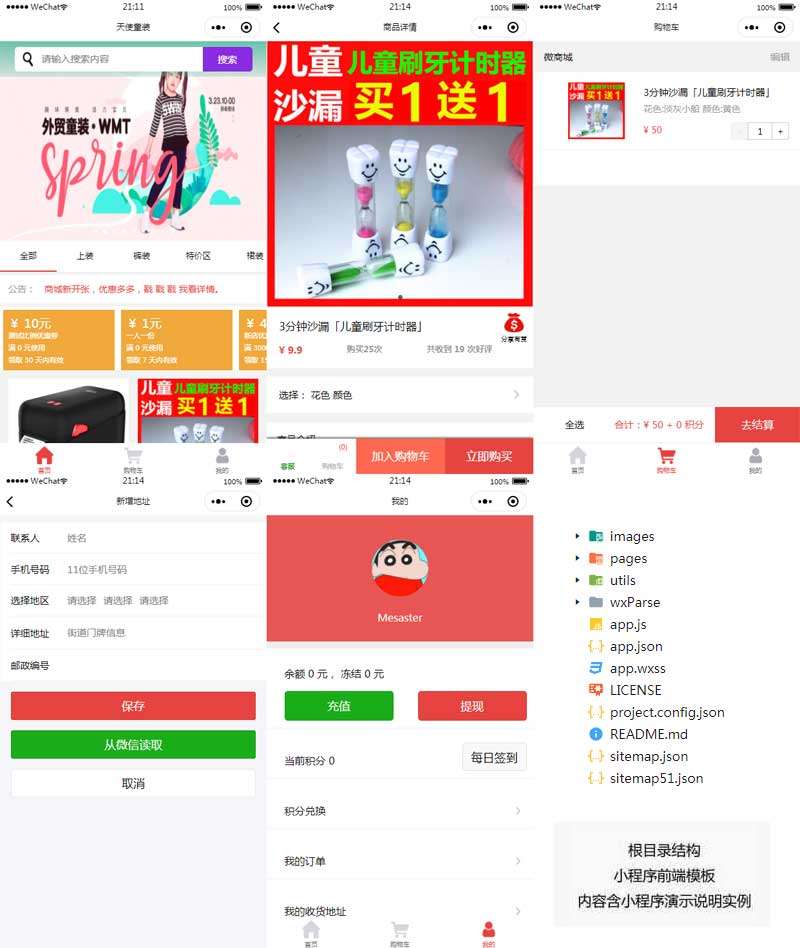 童装微商城app小程序模板(图1)