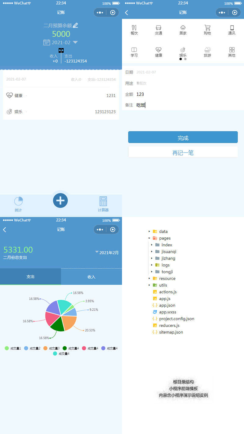 微信记账小程序模板(图1)