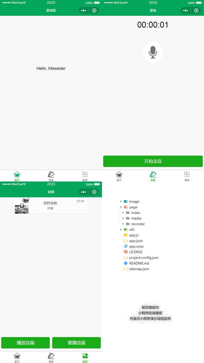 简单的录音机小程序模板(图1)