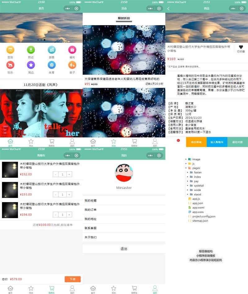 通用的购票商城app小程序模板(图1)