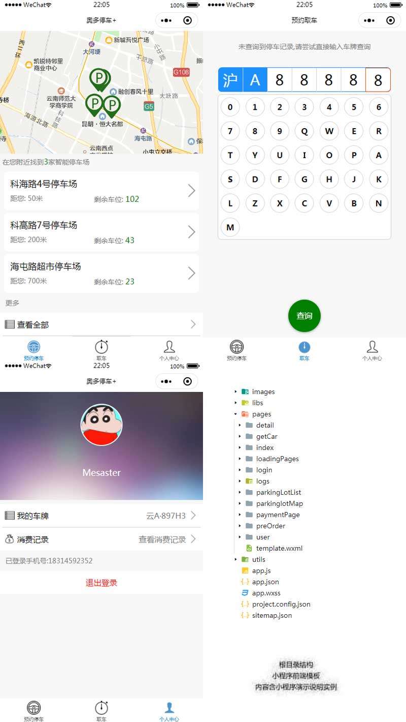 智能停车场管理小程序模板(图1)