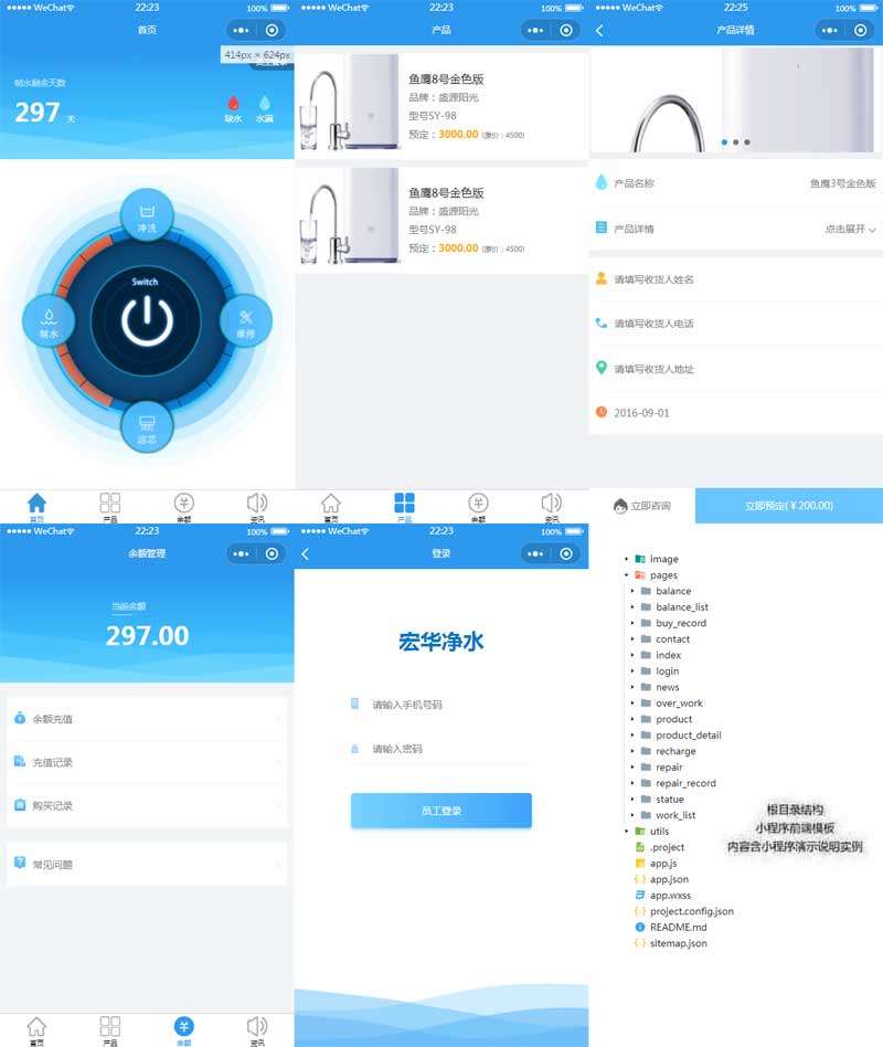 净水器物联网小程序模板(图1)
