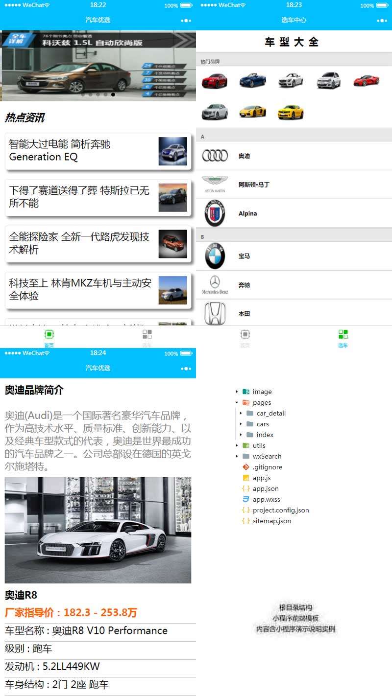 品牌车型介绍资讯小程序模板(图1)