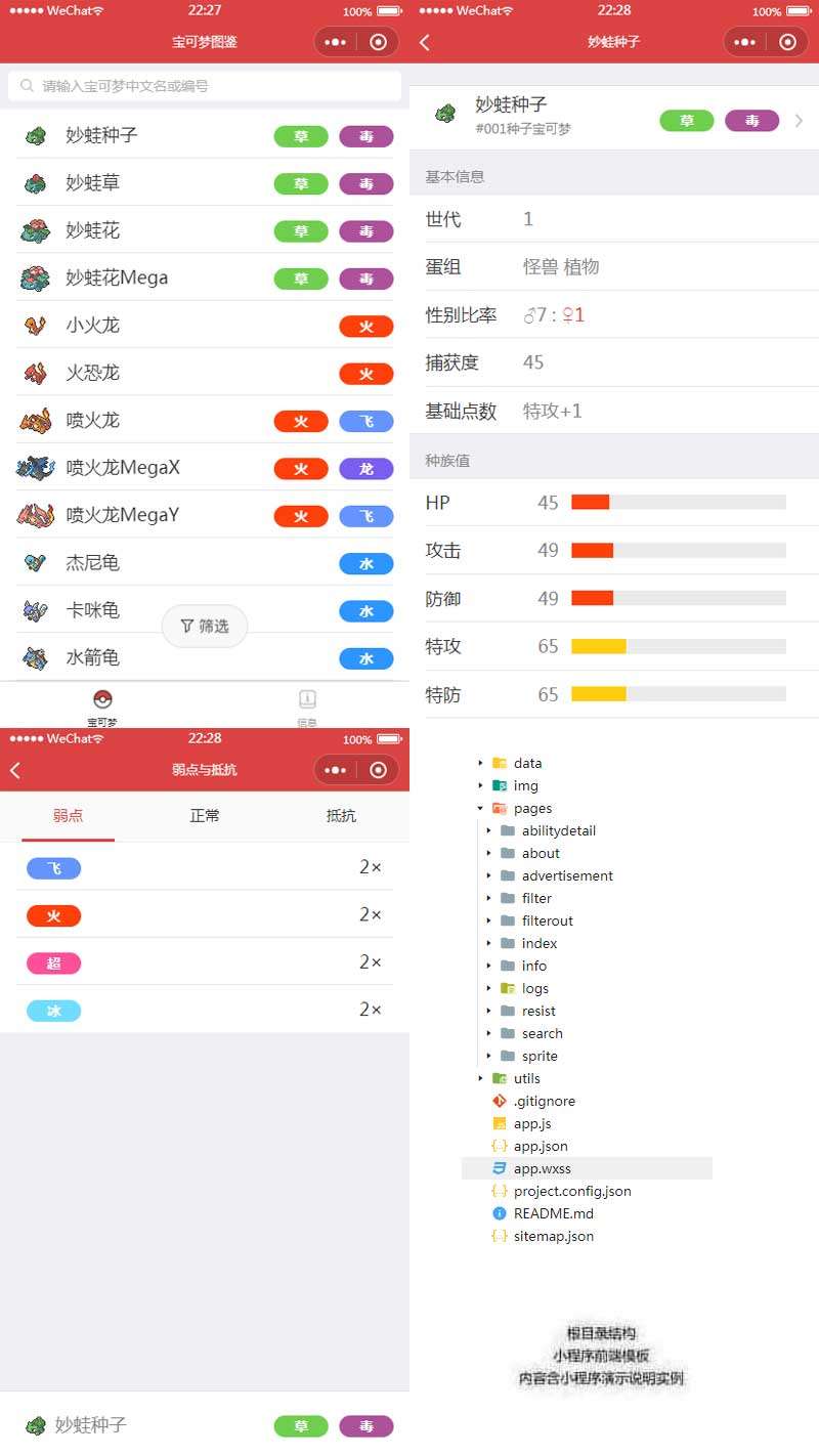 宝可梦宠物图鉴小程序模板(图1)