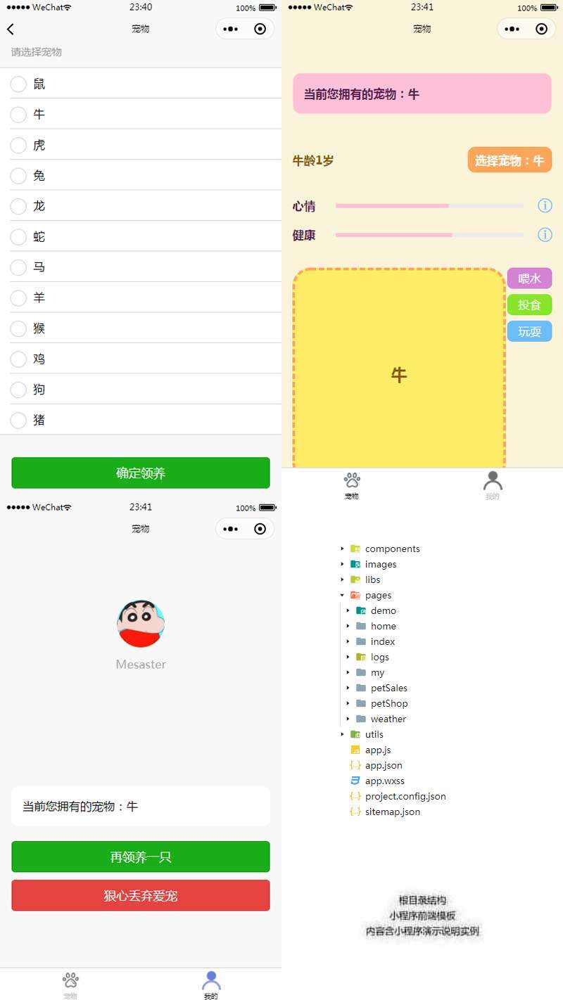 领养宠物游戏小程序模板(图1)