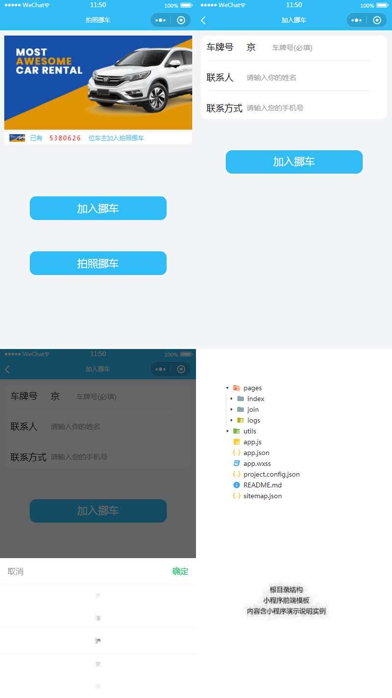 简单的挪车小程序模板(图1)