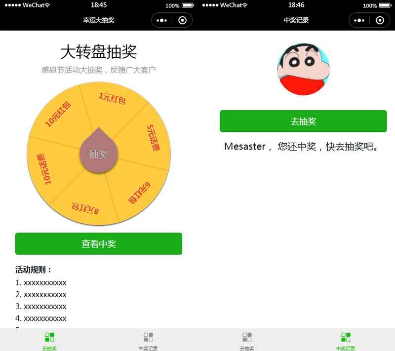 实用的大转盘抽奖小程序模板(图1)