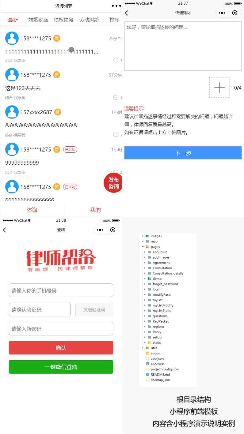 律师法务咨询小程序模板(图1)