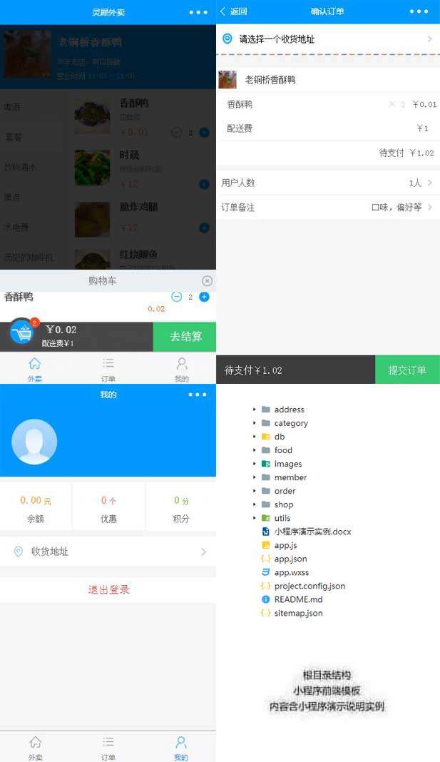 外卖订餐微信小程序模板(图1)