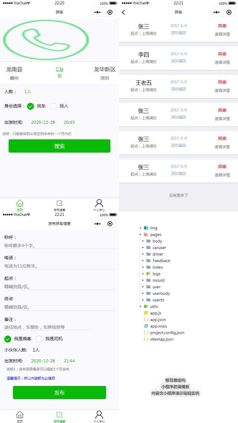 微信拼车小程序模板(图1)