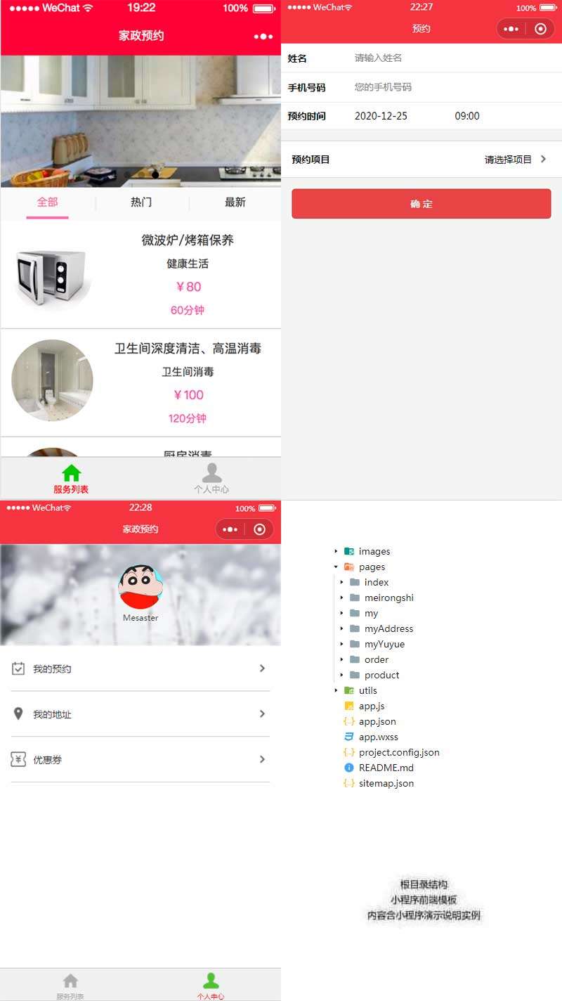 家政服务预约小程序模板(图1)