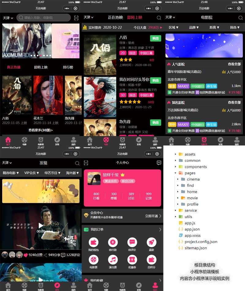 电影商城微信小程序模板(图1)