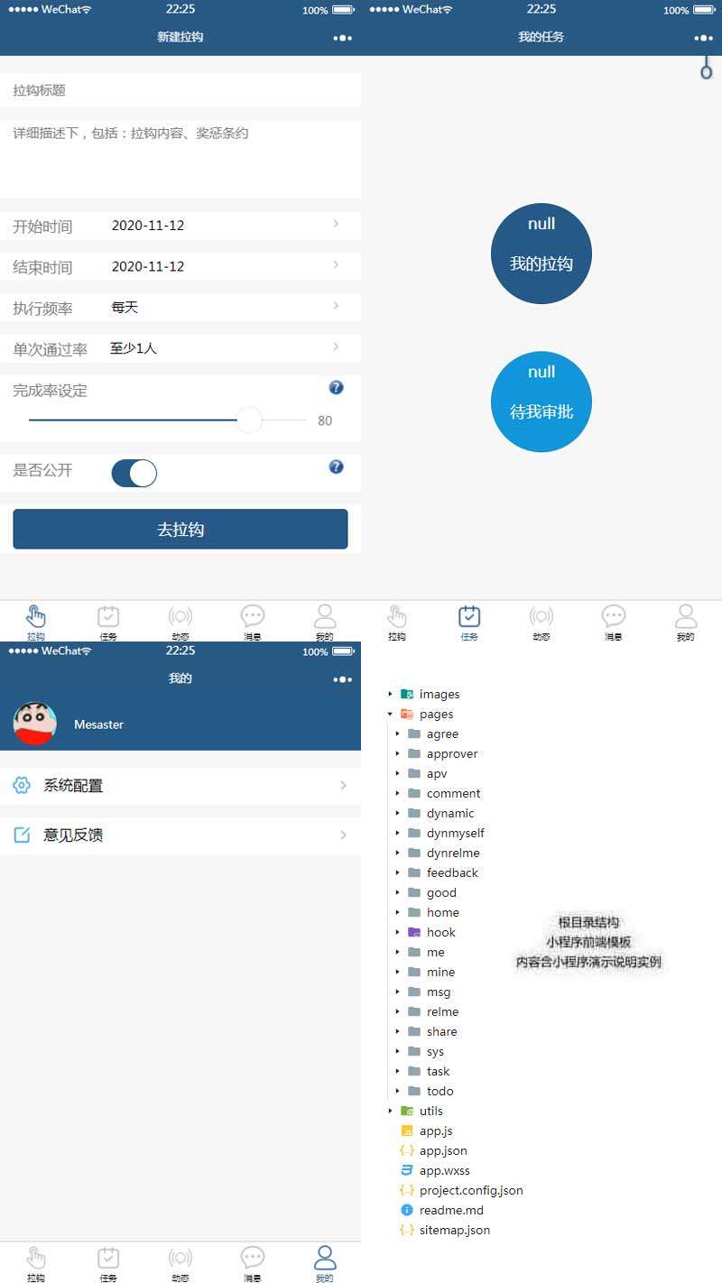 项目任务创建管理小程序模板(图1)