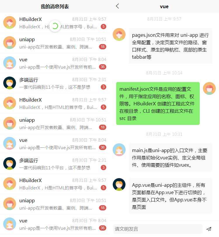 基于uniapp聊天系统小程序源码(图1)