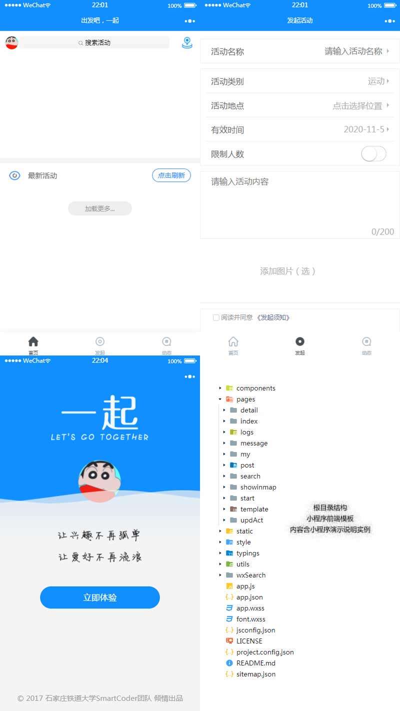 发起活动社交app小程序模板(图1)